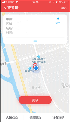 用户火灾报警APP