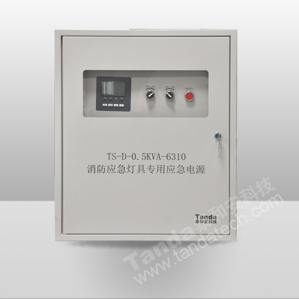 消防应急灯具专用应急电源