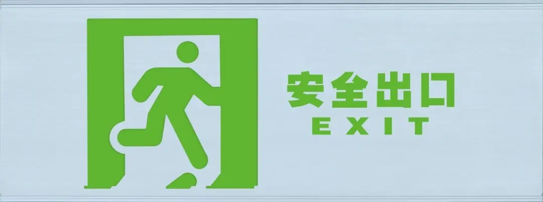 图 出口标志灯